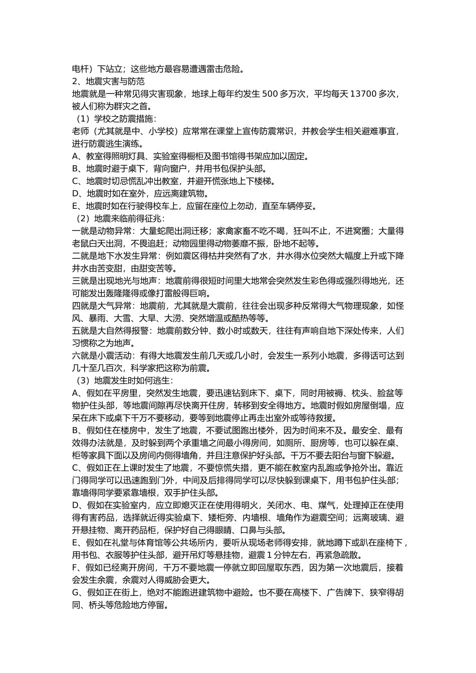 小学生自然灾害安全教育教案_第2页