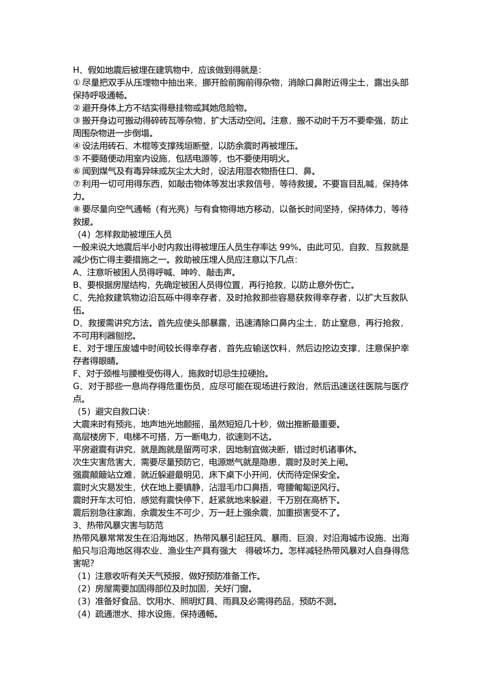 小学生自然灾害安全教育教案_第3页