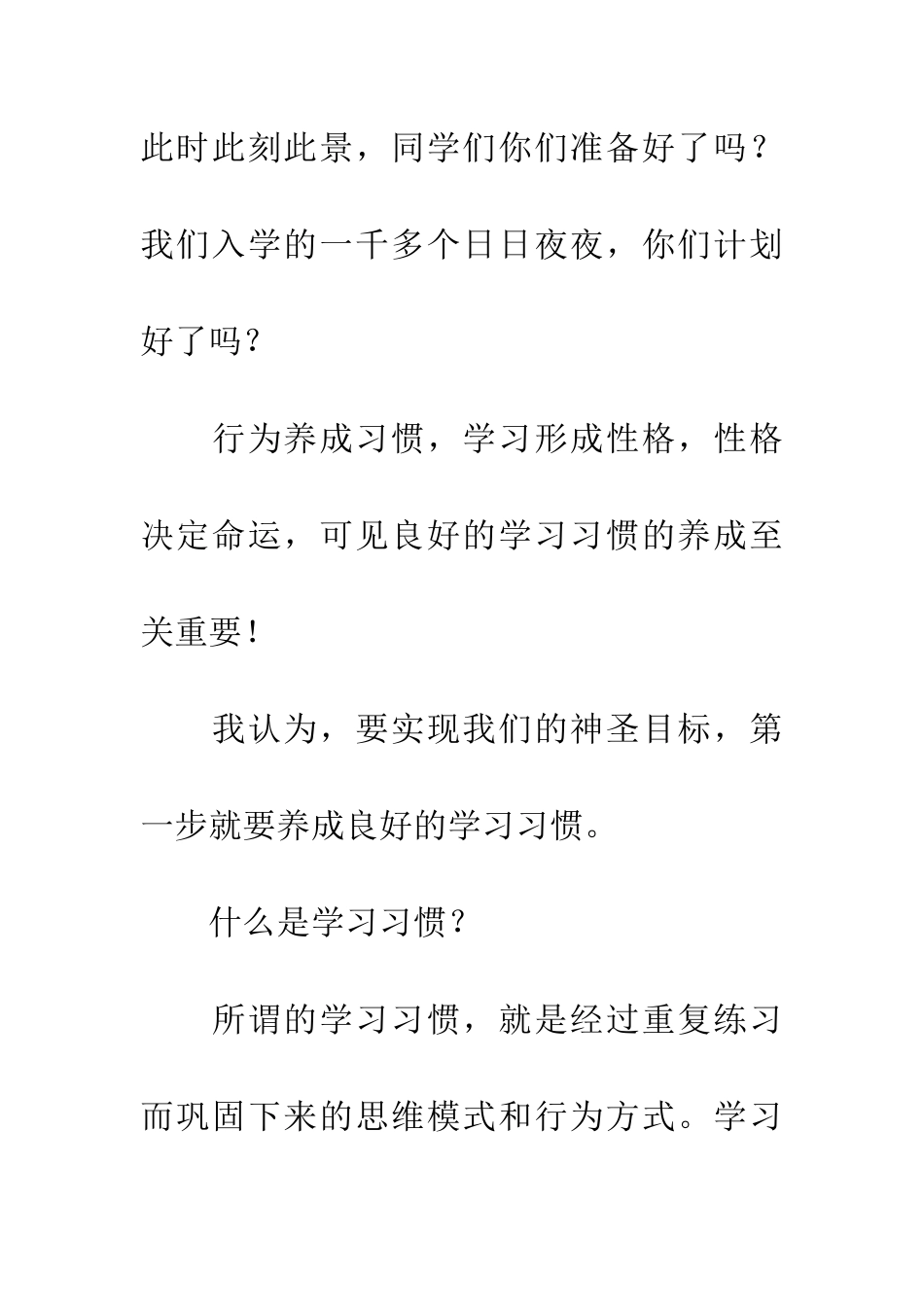 小学生良好的习惯养成演讲稿_第2页