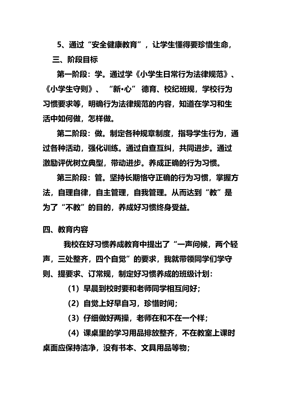 小学生良好行为习惯培养计划_第3页