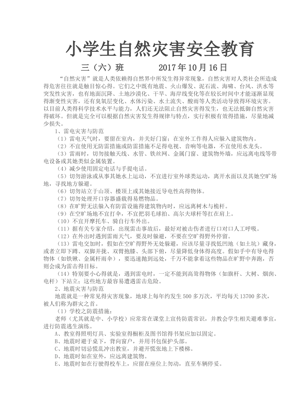 小学生自然灾害安全教育_第1页