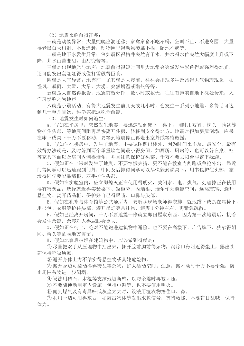 小学生自然灾害安全教育_第2页