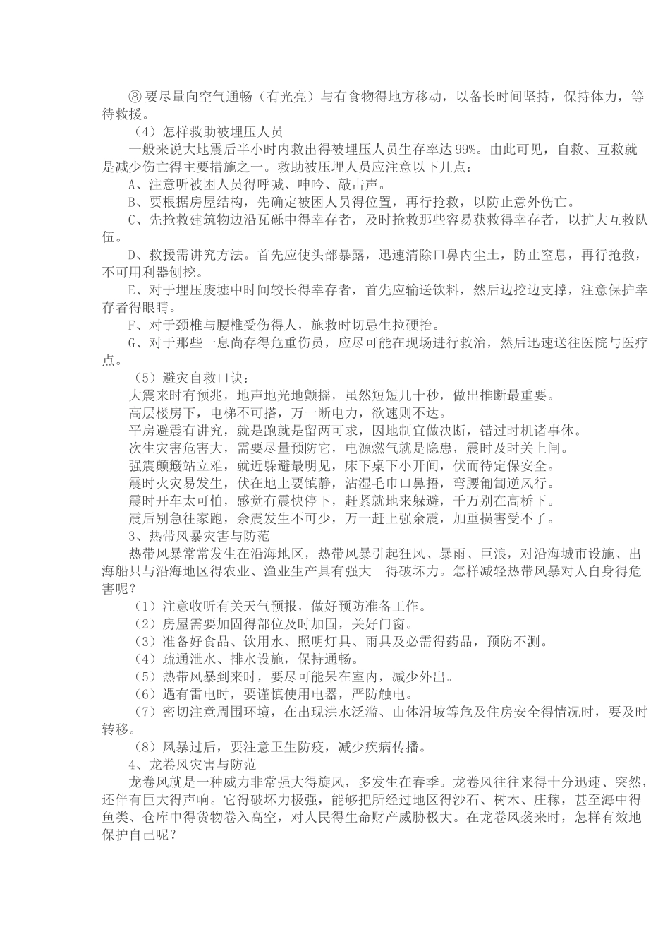 小学生自然灾害安全教育_第3页