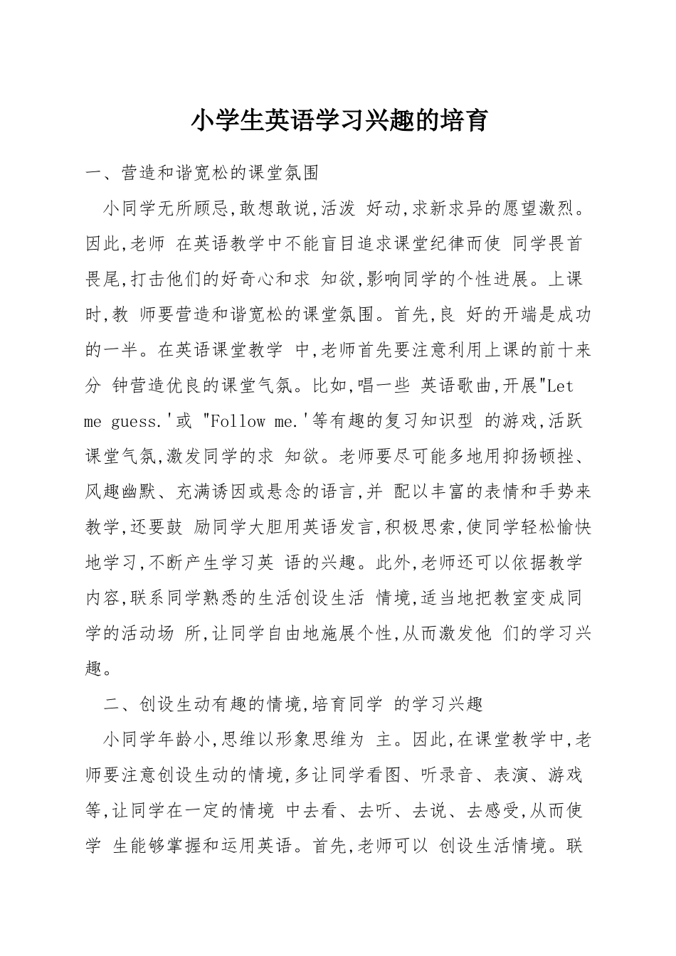 小学生英语学习兴趣的培养_第1页