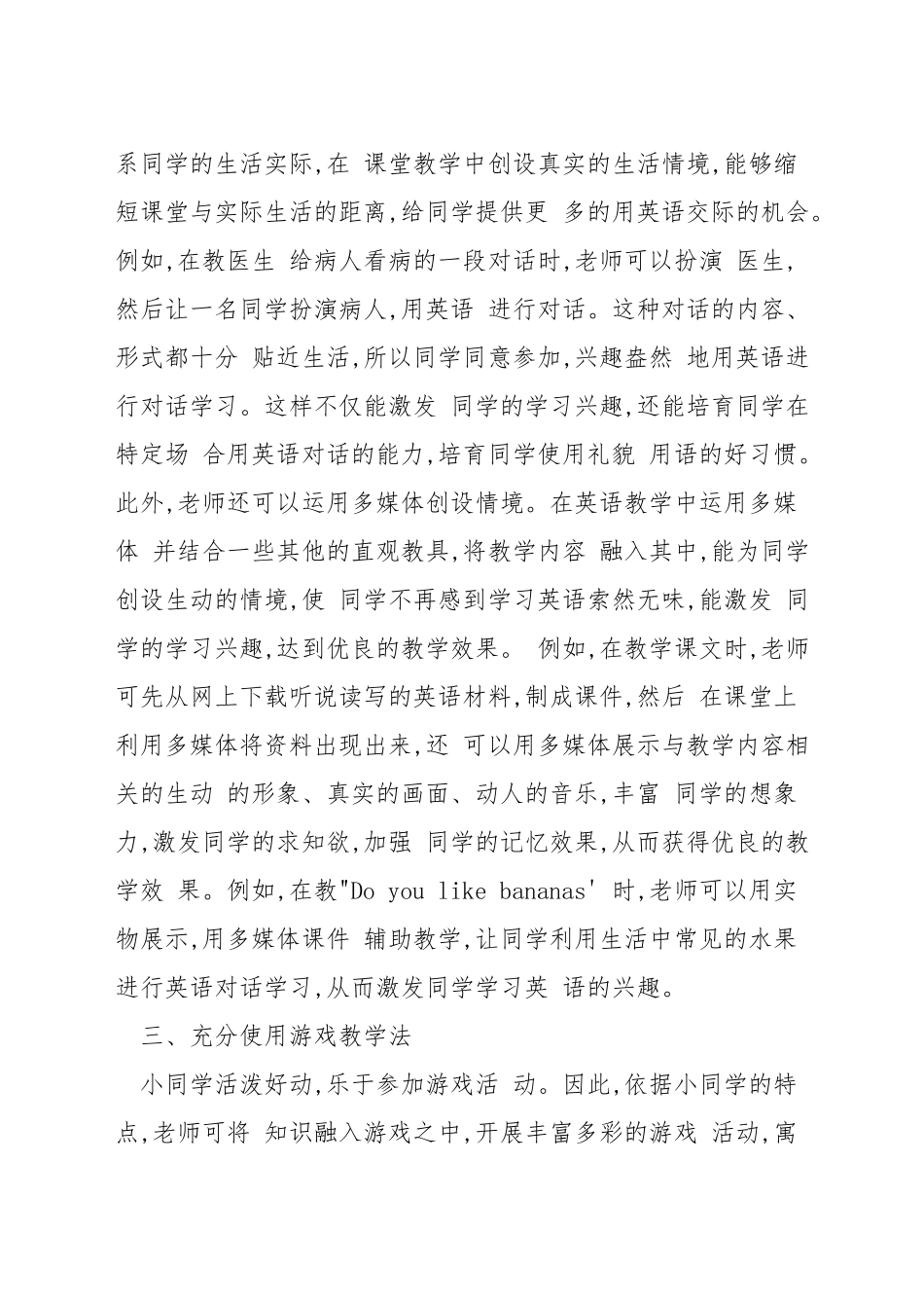 小学生英语学习兴趣的培养_第2页