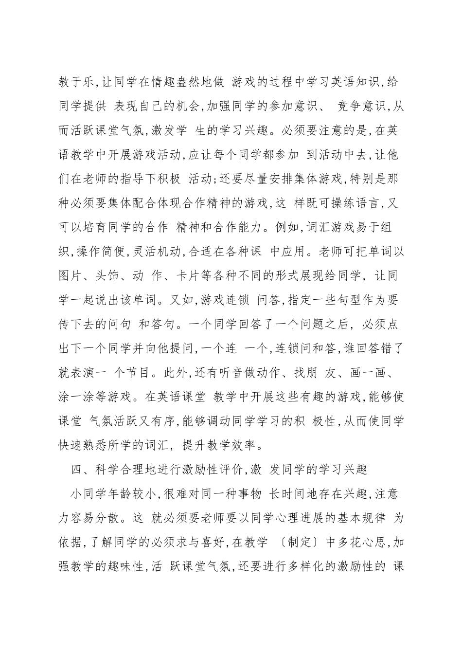 小学生英语学习兴趣的培养_第3页