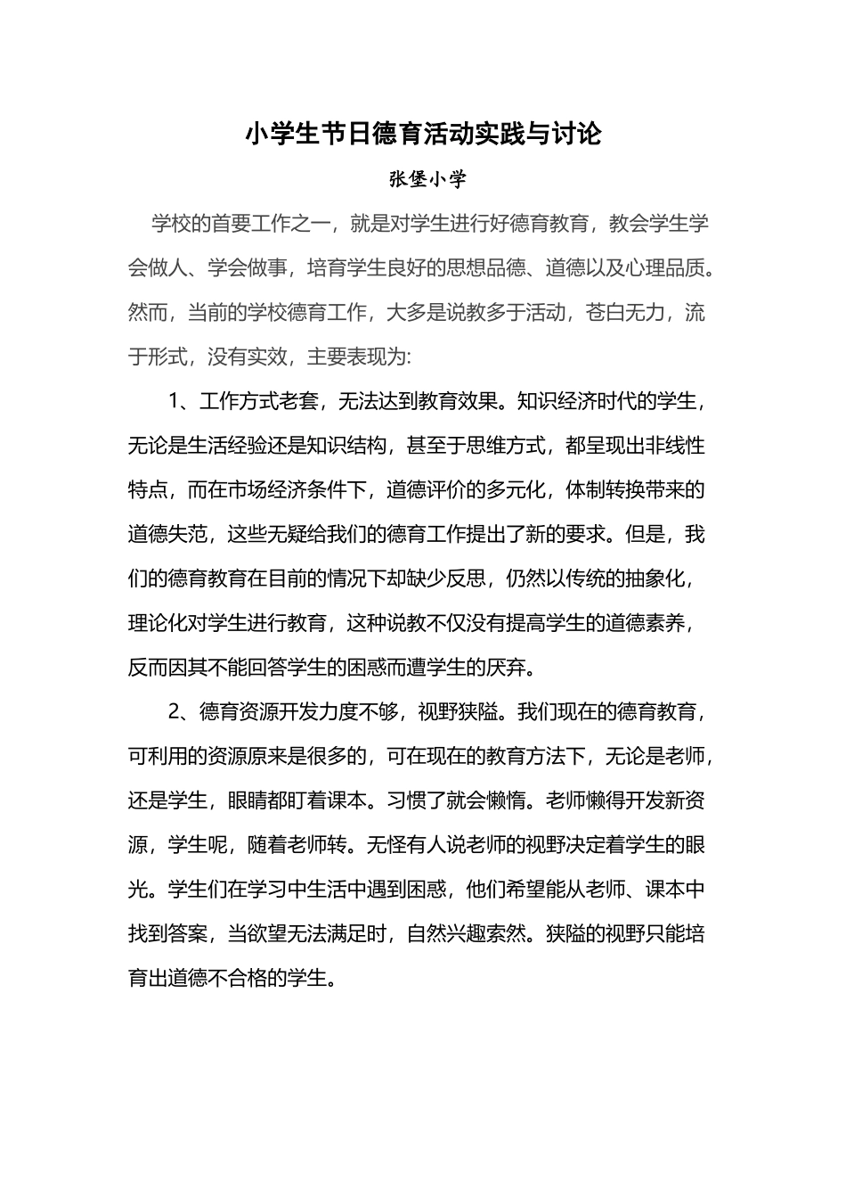 小学生节日德育活动实践与研究_第2页