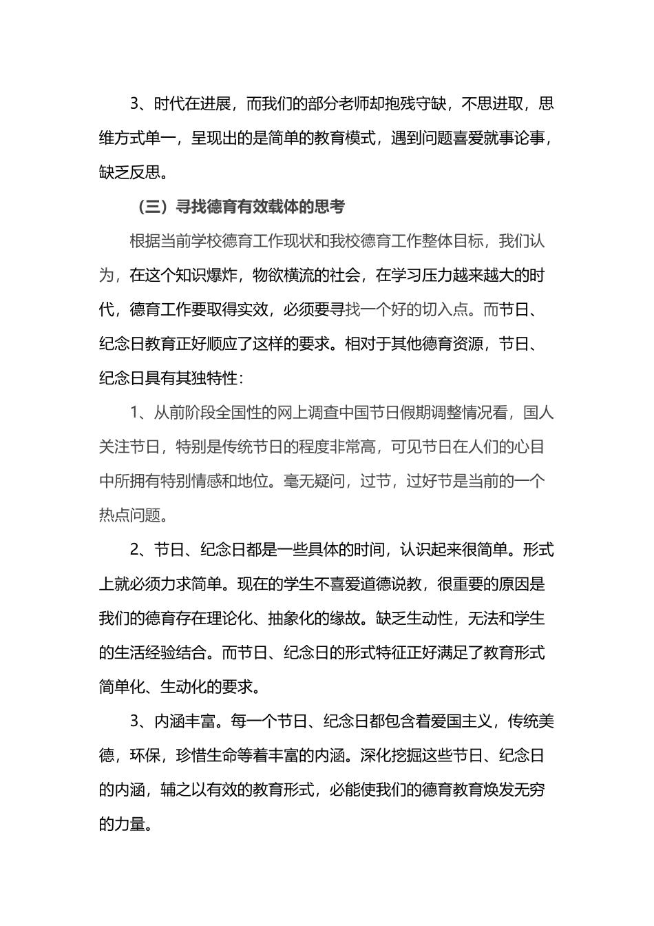 小学生节日德育活动实践与研究_第3页