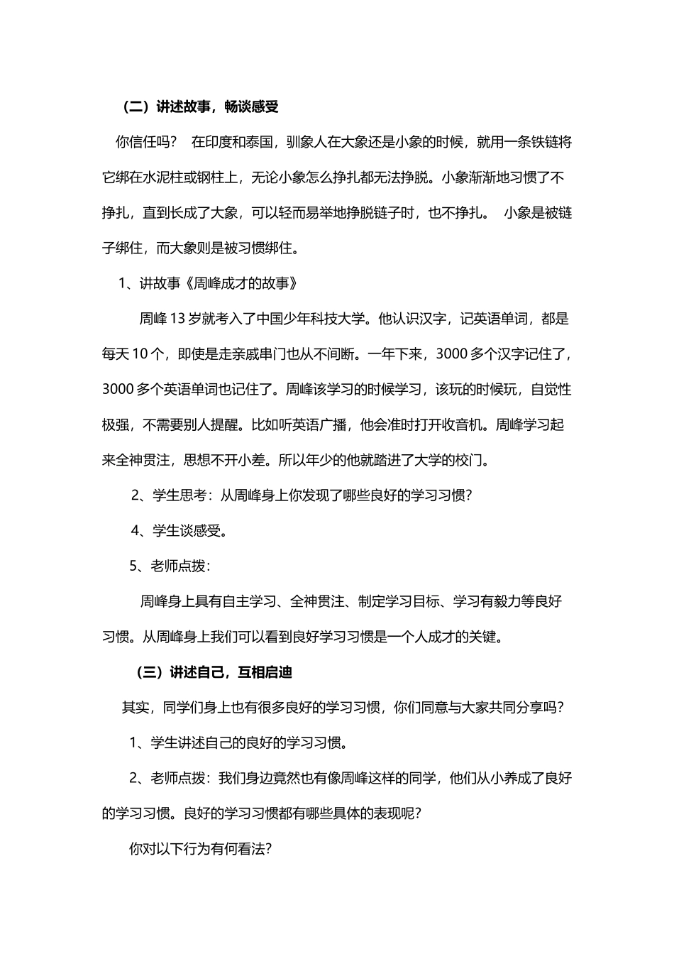 小学生良好学习习惯伴我成长_第3页