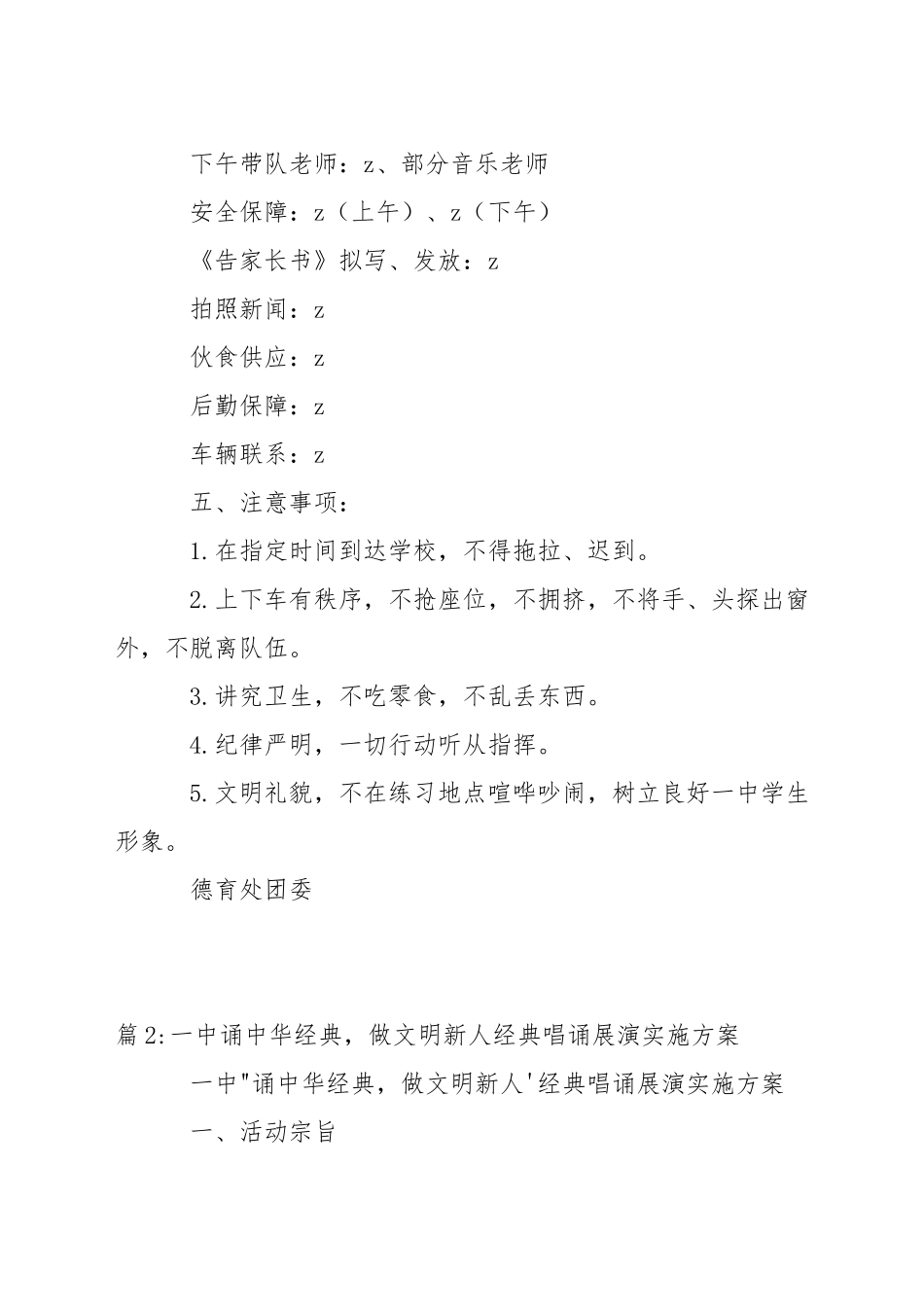 小学生艺术展演活动预案_第2页