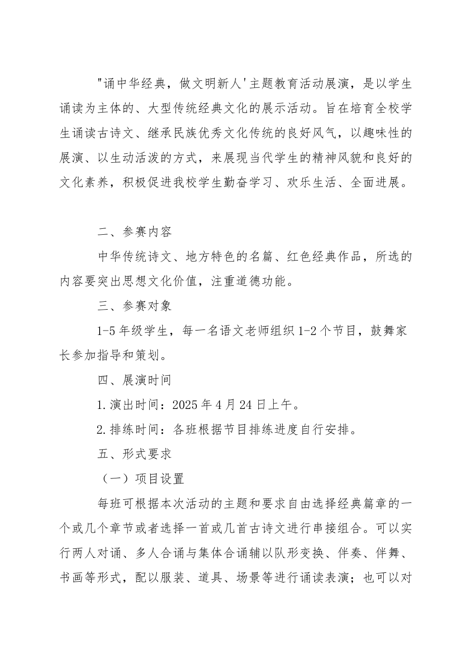 小学生艺术展演活动预案_第3页