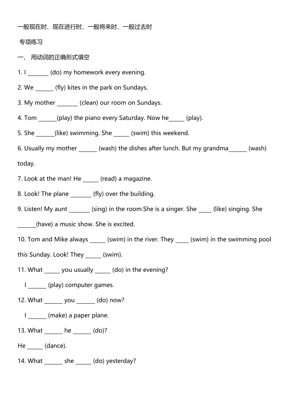 小学生英语所有4种时态练习_第2页