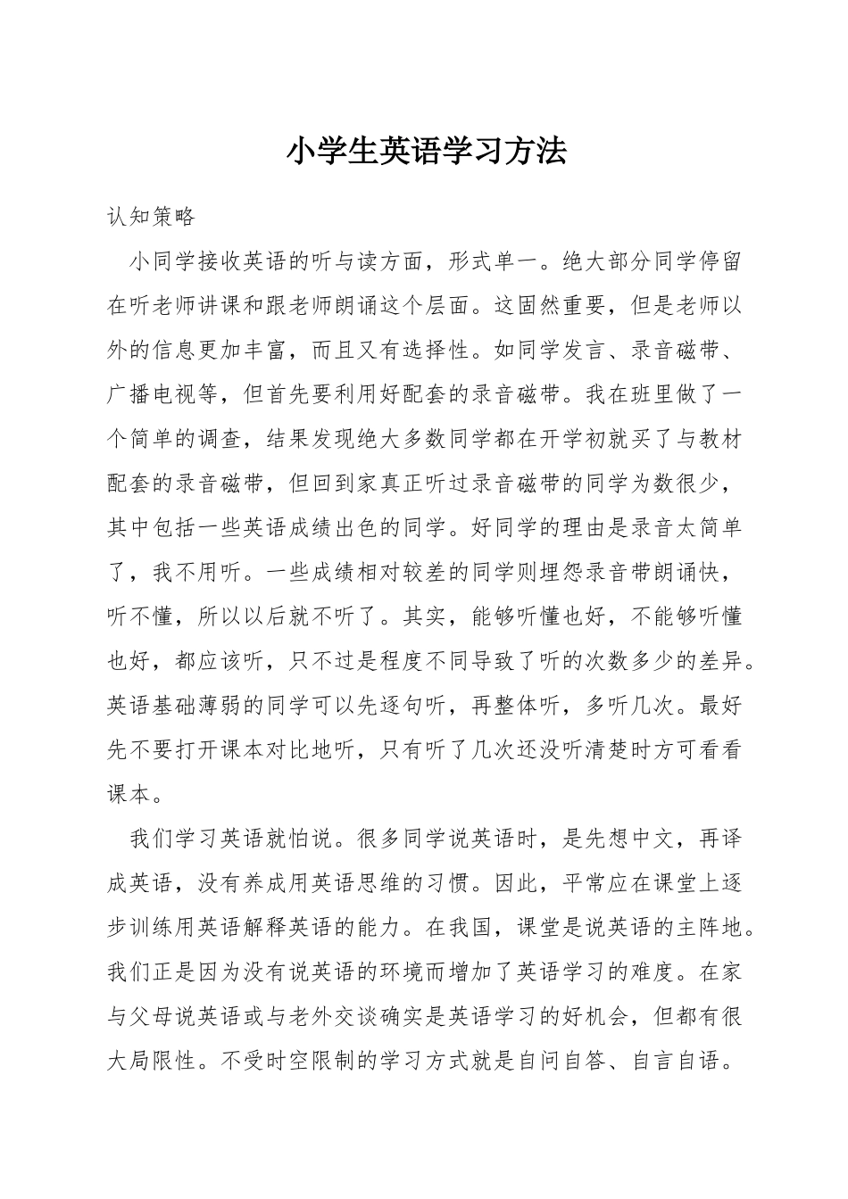 小学生英语学习方法_第1页