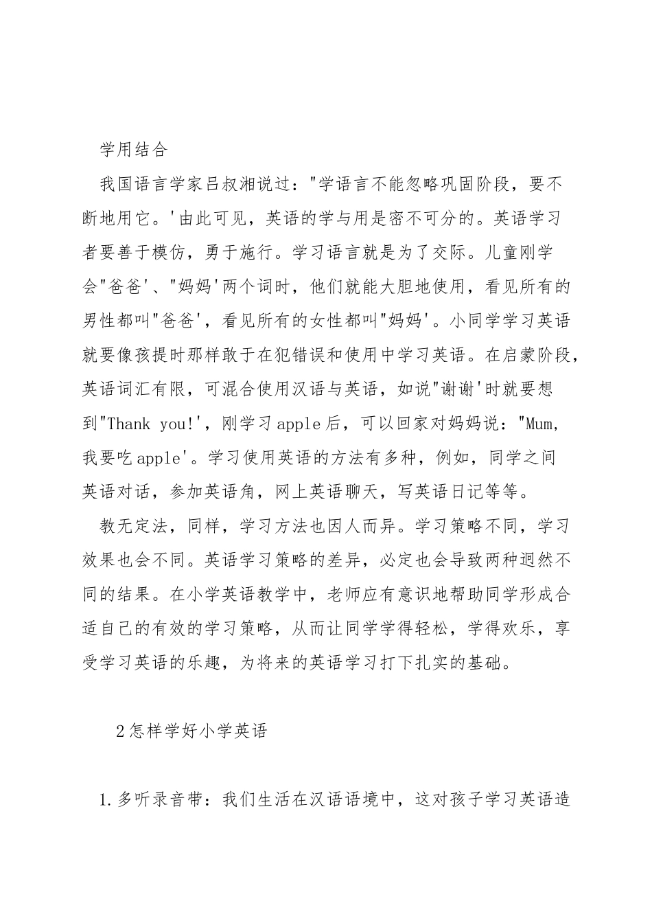 小学生英语学习方法_第2页