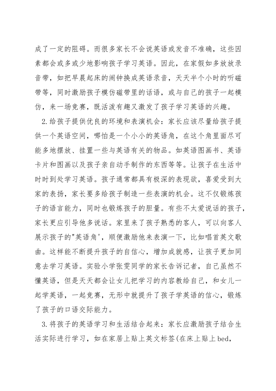 小学生英语学习方法_第3页