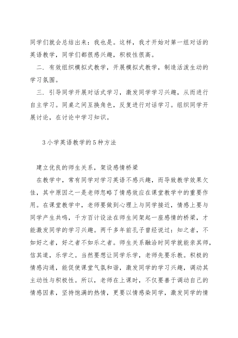 小学生英语教学方法_第2页