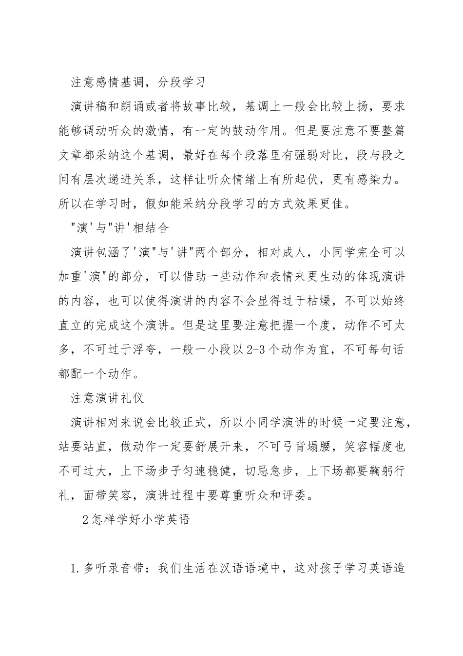 小学生英语演讲技巧_第2页