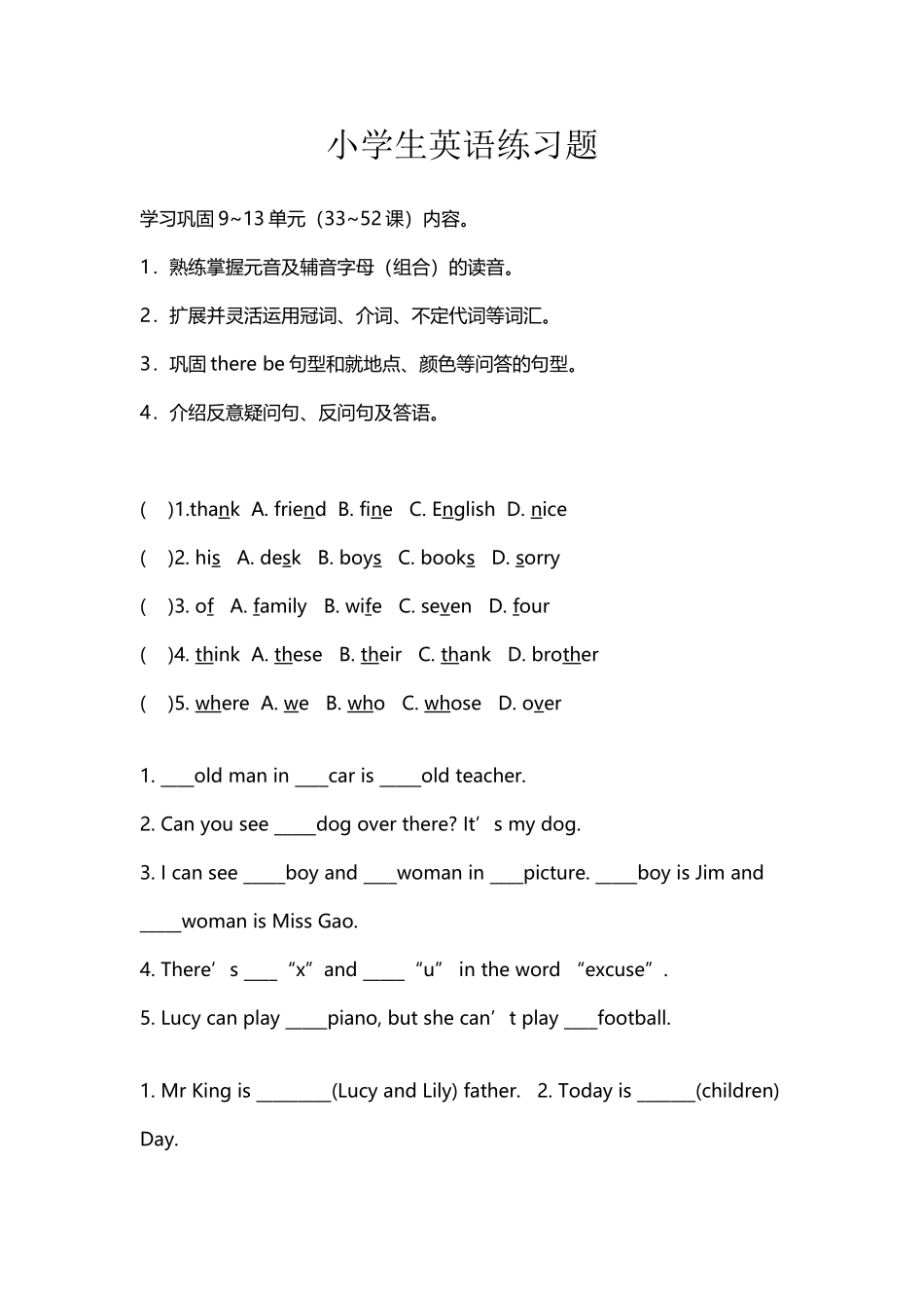 小学生英语练习题_第2页