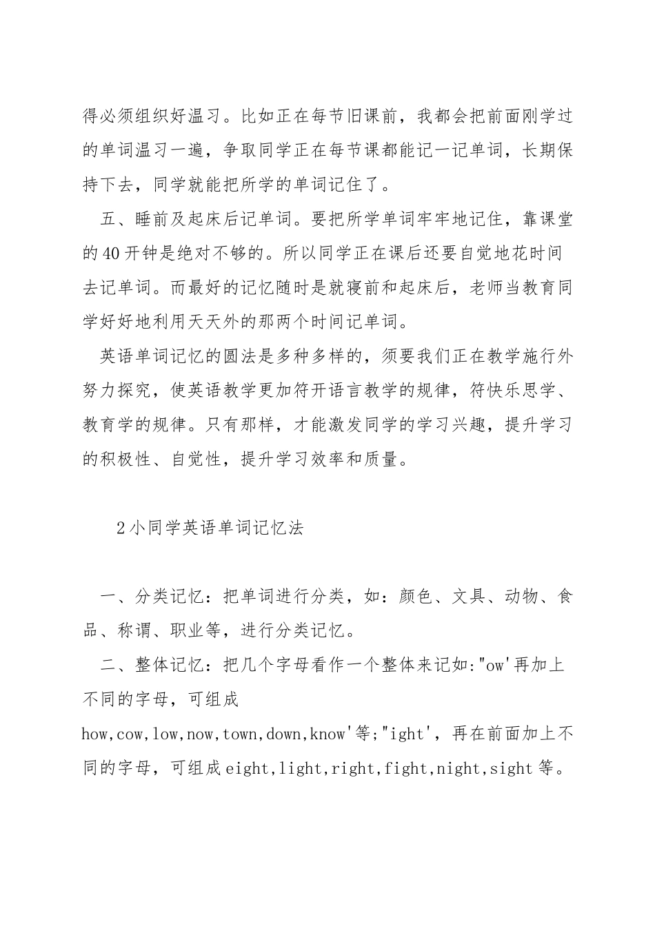 小学生英语背单词技巧_第2页