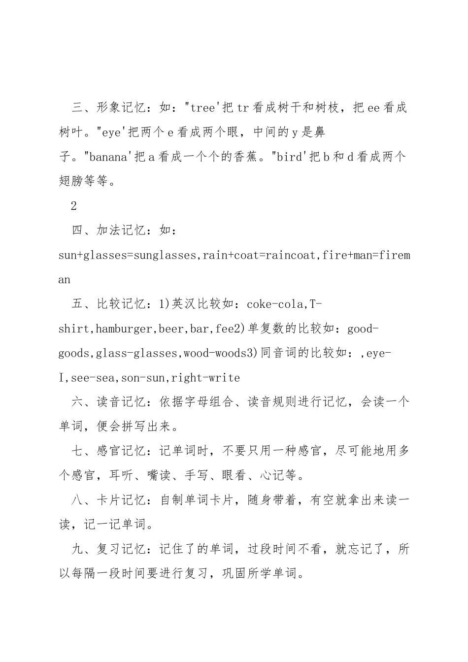 小学生英语背单词技巧_第3页