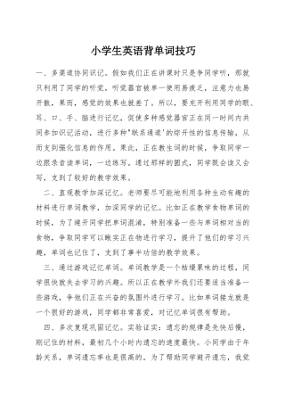 小学生英语背单词技巧
