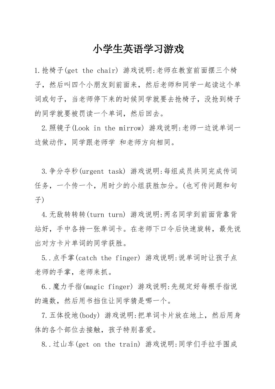 小学生英语学习游戏_第1页