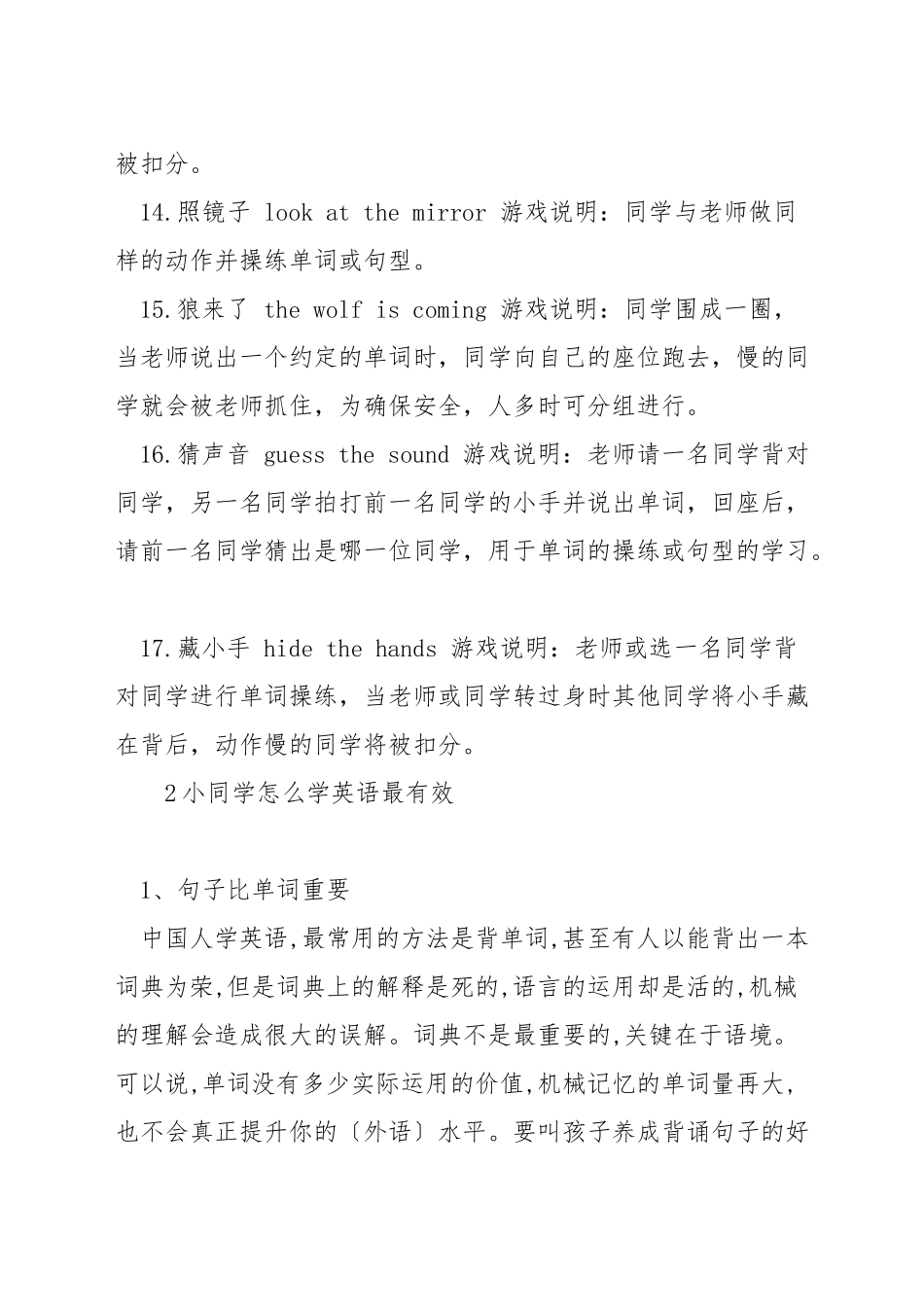 小学生英语学习游戏_第3页