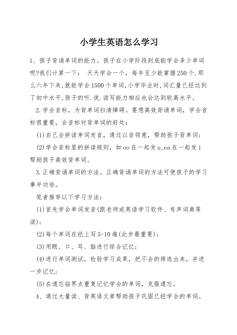 小学生英语怎么学习_第1页