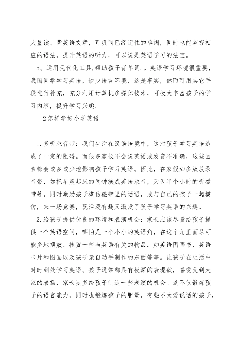 小学生英语怎么学习_第2页