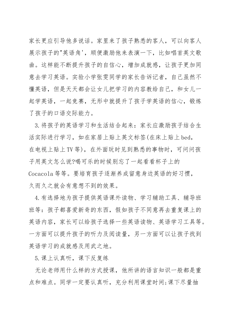 小学生英语怎么学习_第3页