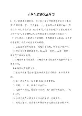 小学生英语怎么学习