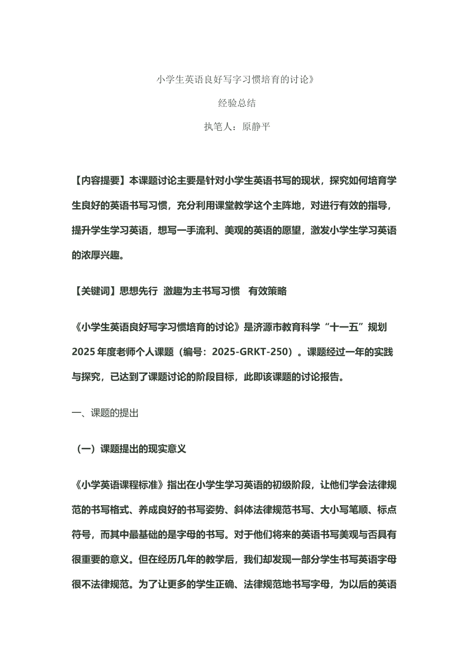 小学生英语良好写字习惯培养的研究_第2页