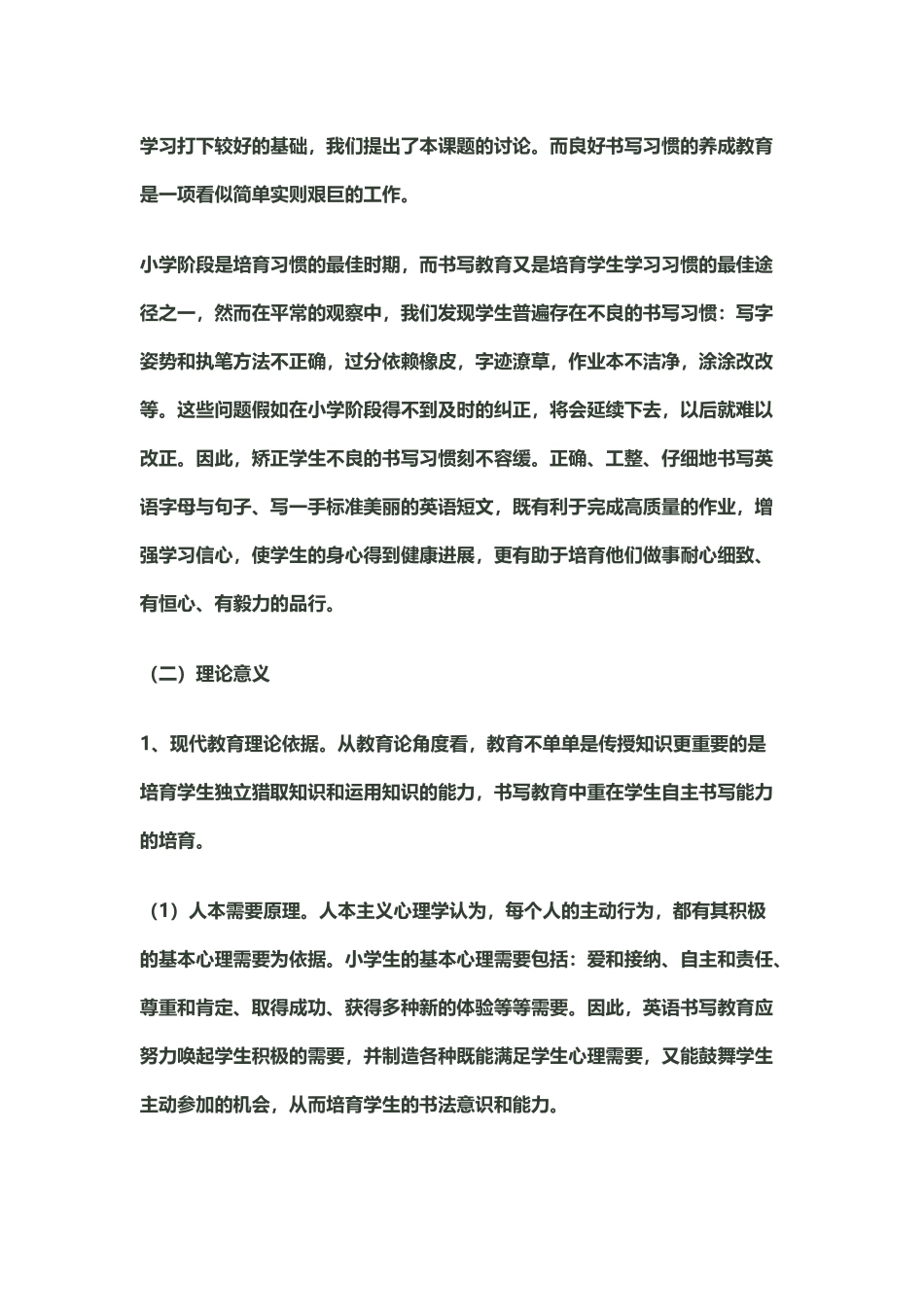 小学生英语良好写字习惯培养的研究_第3页