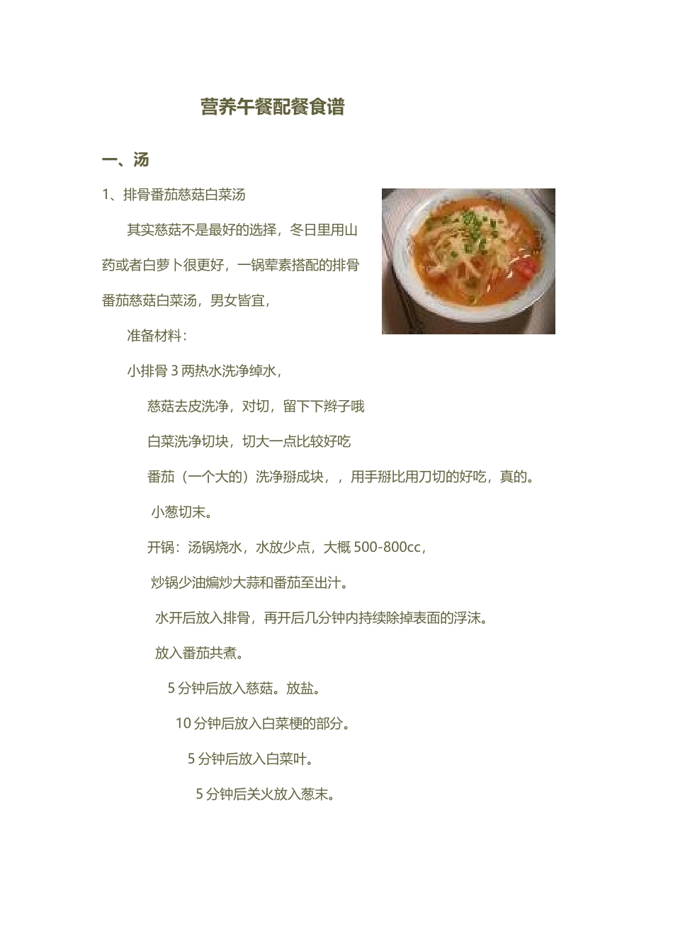 小学生营养午餐配餐食谱_第2页