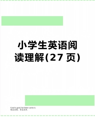 小学生英语阅读理解