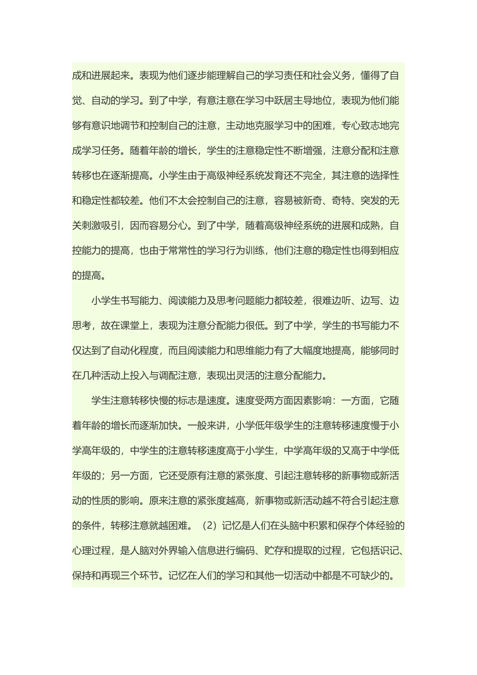 小学生认知特点_第3页