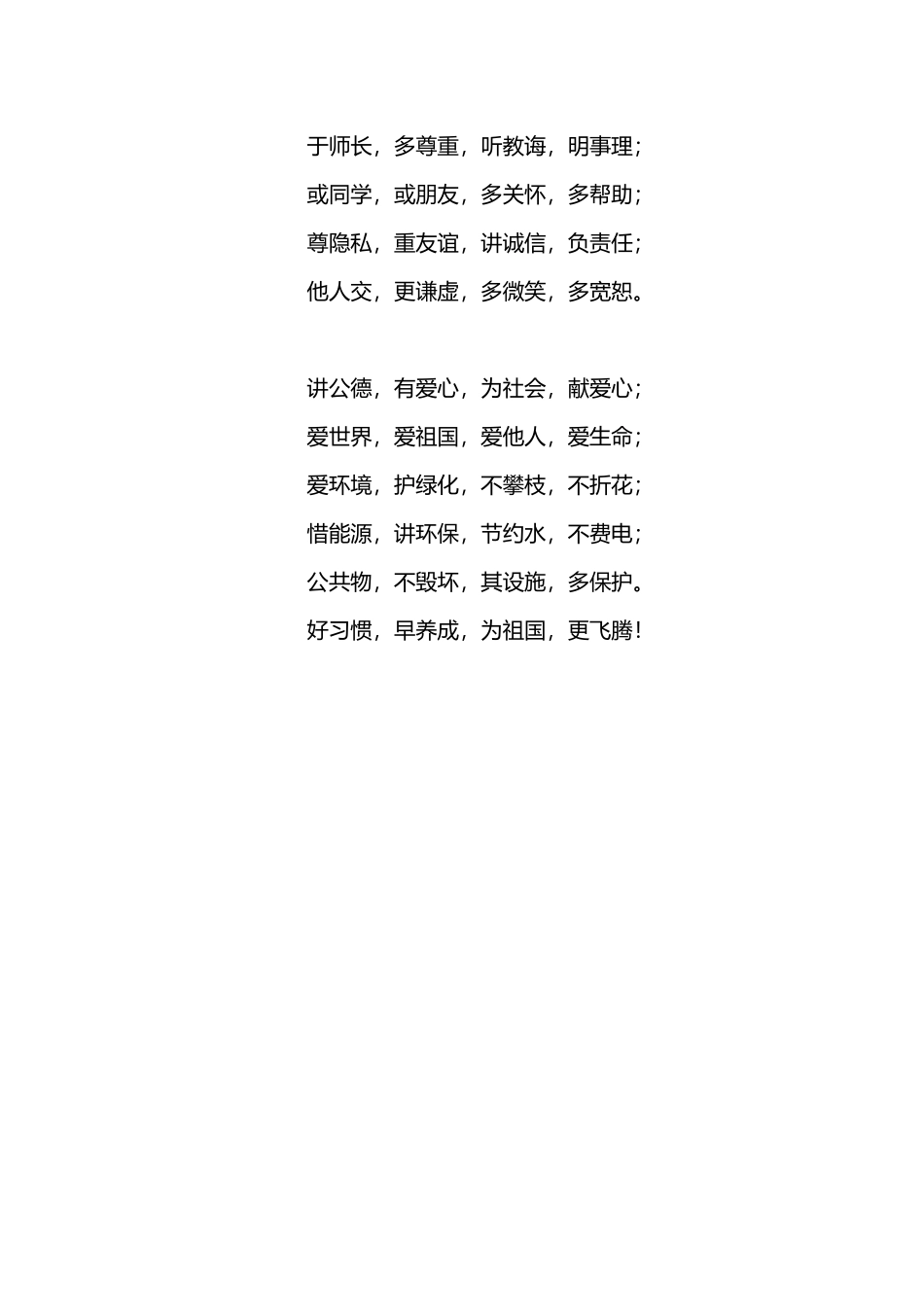 小学生行为习惯养成顺口溜_第3页