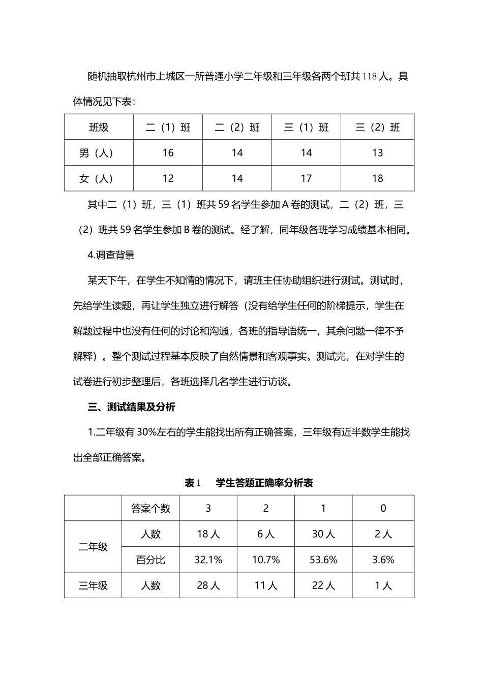 小学生解决“还有几个角”问题的调查与研究_第3页