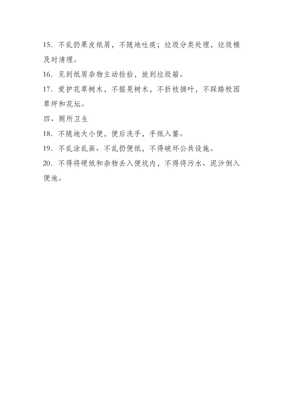 小学生行为卫生规范_第2页