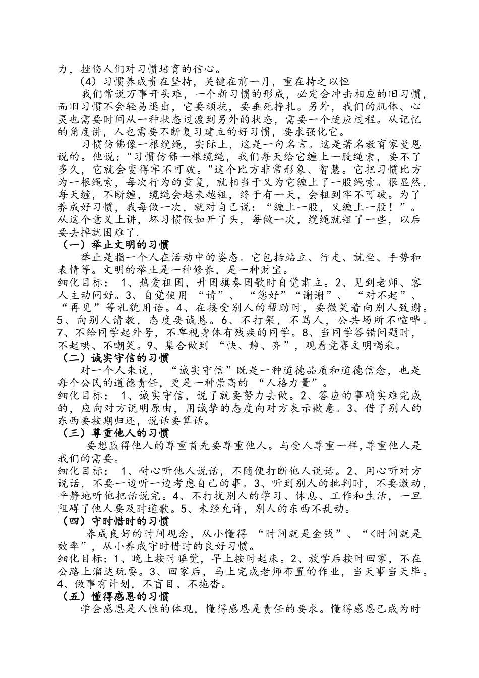 小学生行为习惯养成教育实施方案_第2页
