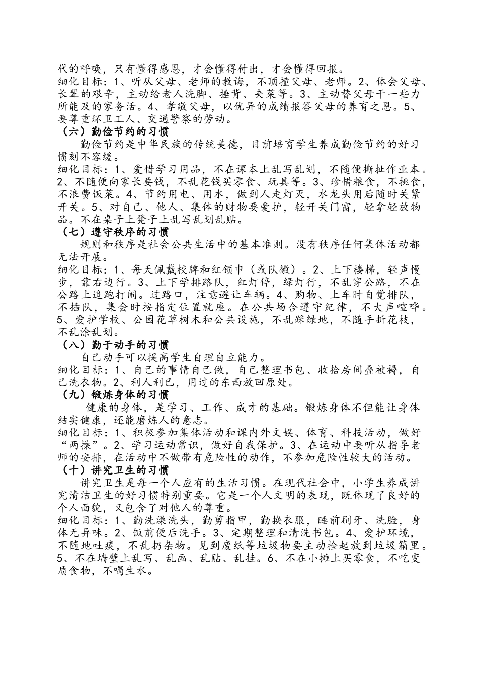 小学生行为习惯养成教育实施方案_第3页