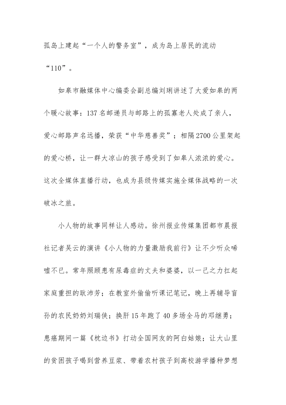 小学生讲什么故事比较精彩_第3页