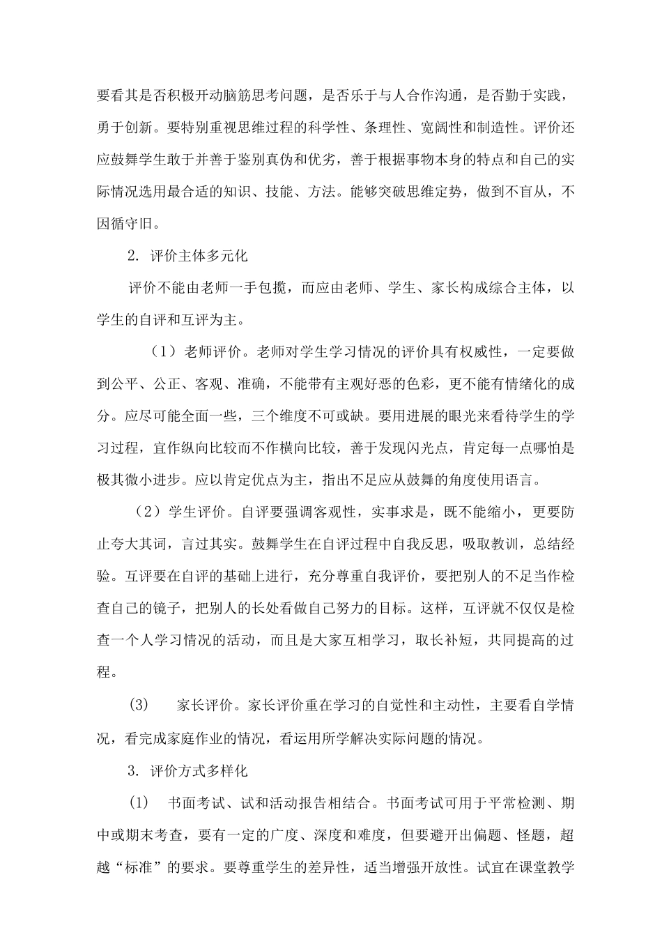 小学生评价细则_第2页