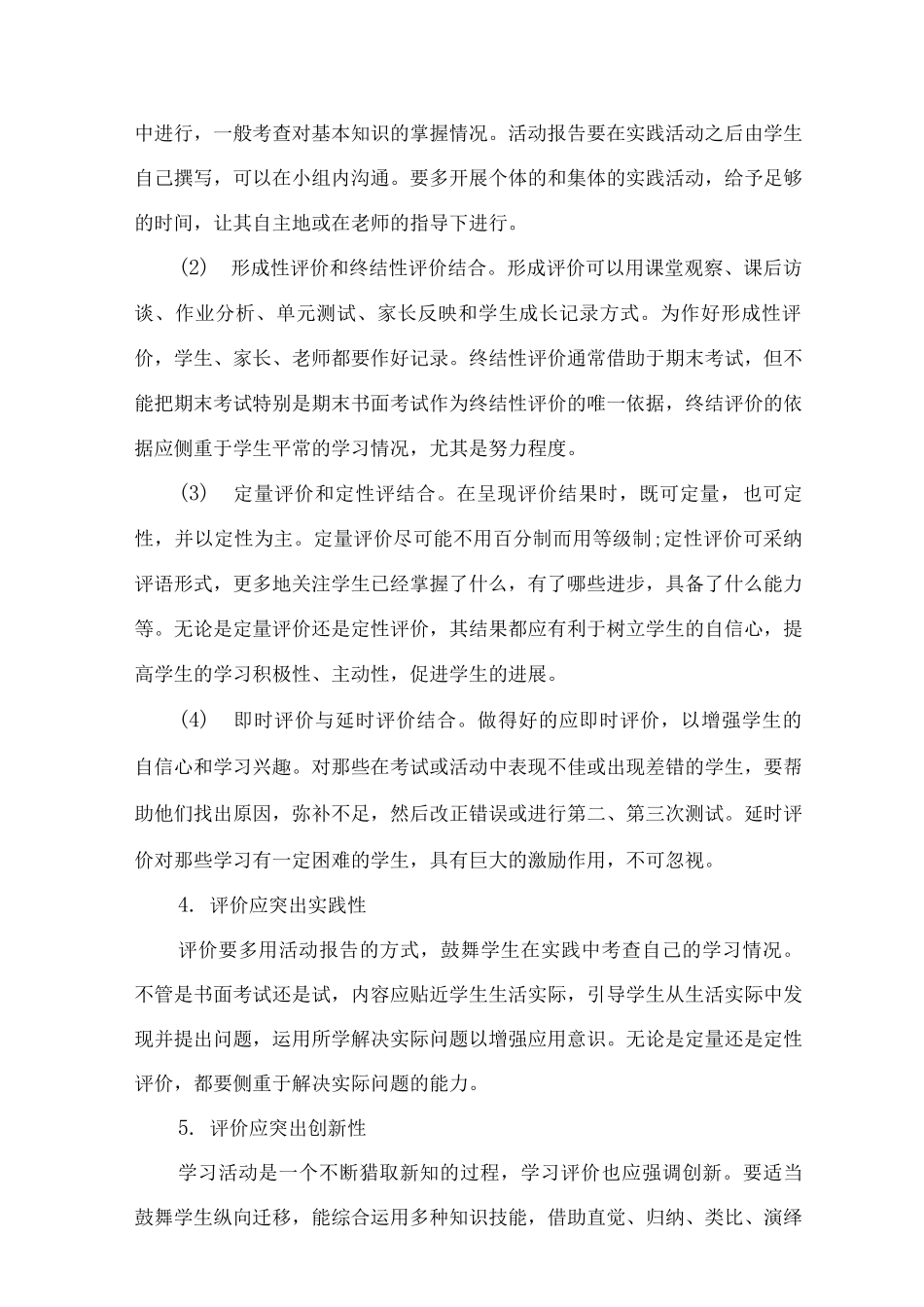 小学生评价细则_第3页