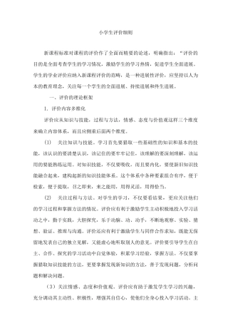 小学生评价细则