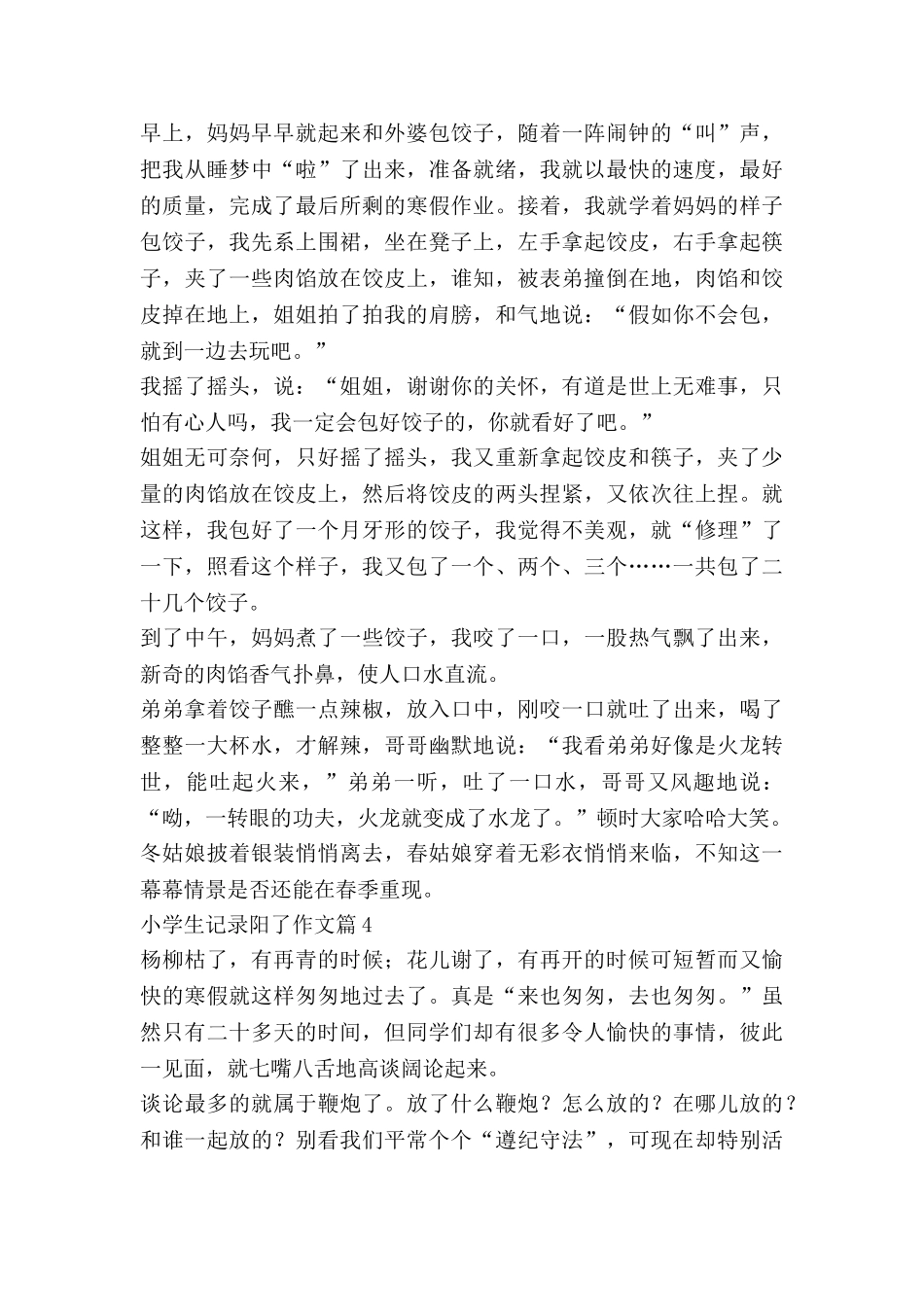 小学生记录阳了作文5篇_第3页