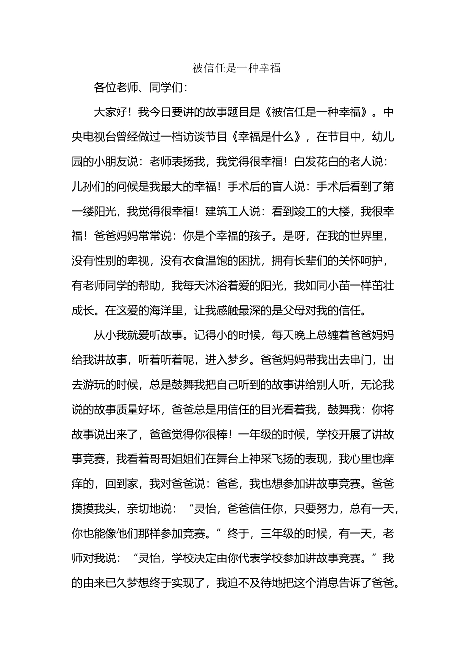 小学生讲故事比赛稿_第2页