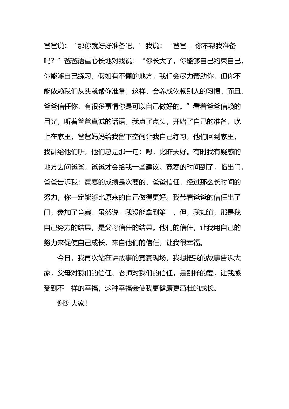 小学生讲故事比赛稿_第3页