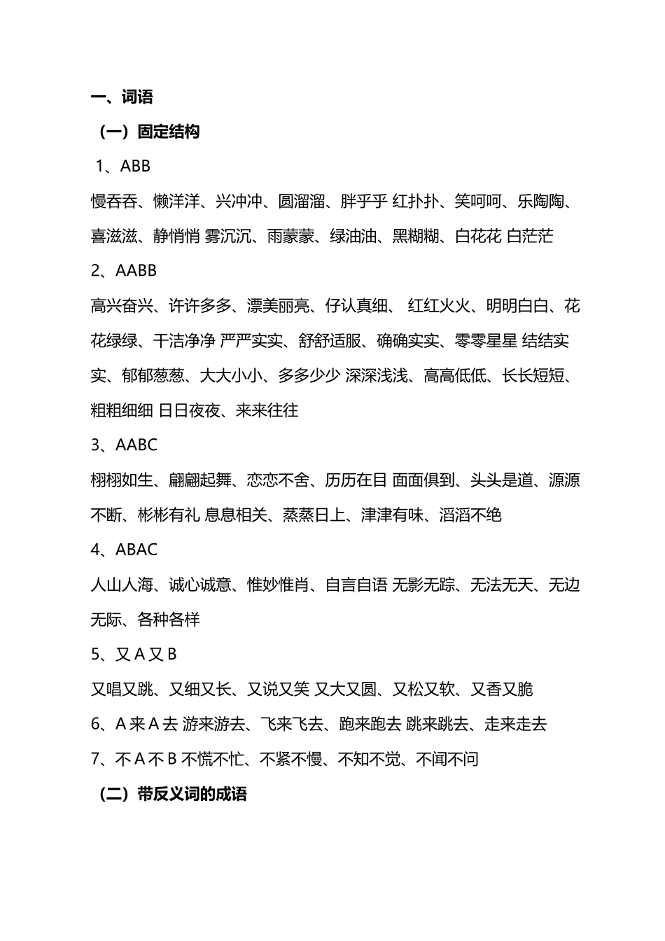 小学生词语大全_第2页