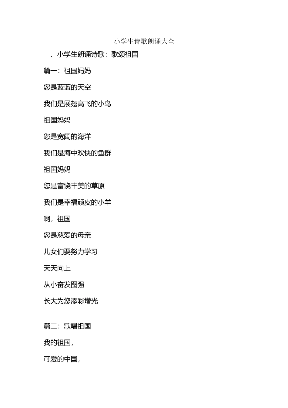 小学生诗歌朗诵大全79052_第2页